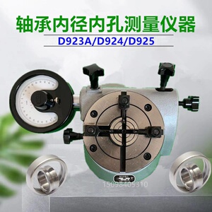 正品d923轴承测量仪器d923a/d924内圆内径内孔圆度检测仪器检查仪