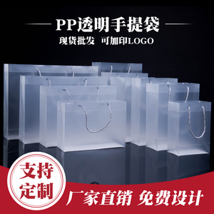 硬塑料磨砂透明手提袋pp袋子定做印logo定制购物环保礼品pvc包装