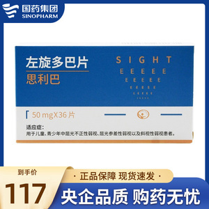 思利巴 左旋多巴片50mg*36片儿童 青少年屈光不正性弱视 屈光参差性