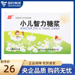 上龙 小儿智力糖浆 10ml/支*10支/盒 儿童多动症 小儿多动少语 烦躁