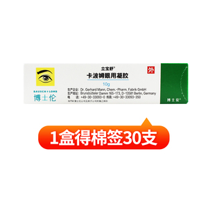 1盒 棉签】立舒宝 立宝舒 卡波姆眼用凝胶10g*1支/盒 干眼症干燥性