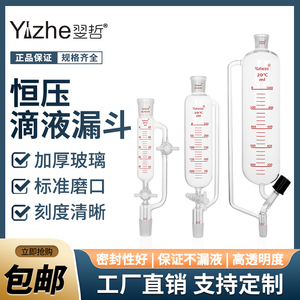 【翌哲定制】恒压滴液漏斗筒形分液漏斗四氟玻璃双活塞高真空节门可微调刻度线50/100/125/250/500ml实验室