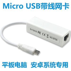 适Micro USB转网线接口以太网转接器OTG有线上网安卓平板电脑网卡