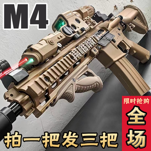 M4a1电动连发水晶玩具枪发射男孩手自一体M416专用儿童突击步软弹