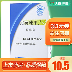松树 尼达尔 尼莫地平片 20mg*50片/盒 用于缺血性脑血管病偏头痛脑
