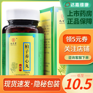 九芝堂 柏子养心丸 120g*1瓶/盒 补气养血安神用于心气虚寒心悸易惊