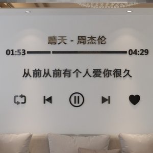 晴天周杰伦墙贴立体