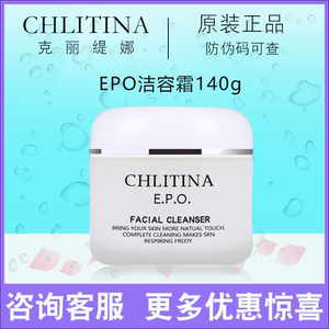 克丽缇娜epo洁容霜140g氨基酸洗面奶泡沫温和不刺激院装官网正品
