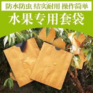 包水果套袋专用透气防鸟防虫中号果袋神器蜜桃树上袋子套果实纸袋