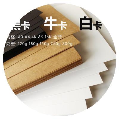 a3a4牛w皮纸厚卡纸a3硬卡纸黑卡纸4k动漫人物绘画牛皮纸彩色加厚