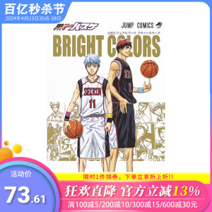 【预售】日文原版 黑子的篮球 公式书 黒子のバスケ 公式ビジュアルブック BRIGHT COLORS 日本正版进口书