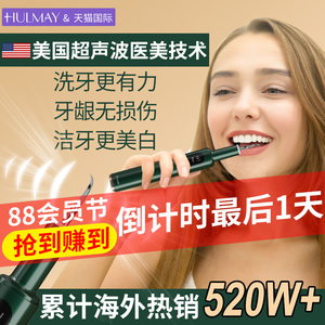 hulmay超声波洗牙器去牙结石去除器洗牙齿污垢牙石洁牙器洁牙神器