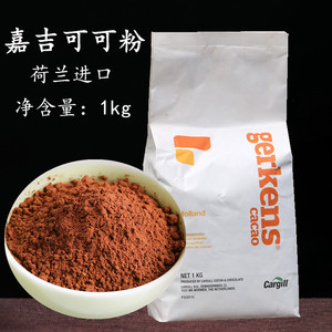 嘉吉纯脂可可粉1kg烘焙西点面包蛋糕装饰原料奶茶冲饮纯巧克力粉