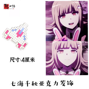 弹丸论破七海千秋发夹头饰小飞机像素发卡发饰cosplay配饰