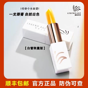 传奇今生美妆唇膏口红官方旗舰正品专柜滋润孕妇可用白管用限量版