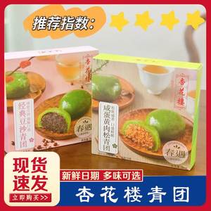 杏花楼三色青团