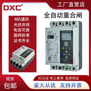 DXC自动重合闸剩余电流保护器三相漏电保护器光伏380V断路器