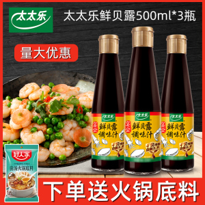 正品太太乐鲜贝露500mlx3瓶家用味极鲜海鲜寿司凉拌刺身生抽酱油