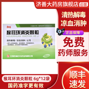 猴耳环消炎颗粒12袋白马