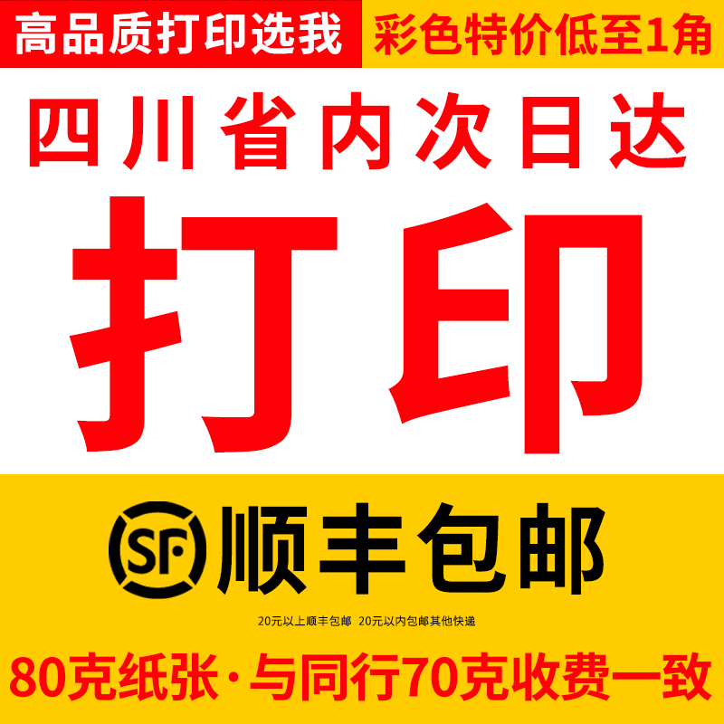 打印资料网上打印彩色黑白图文快印书本书籍印刷装订成册复印成都