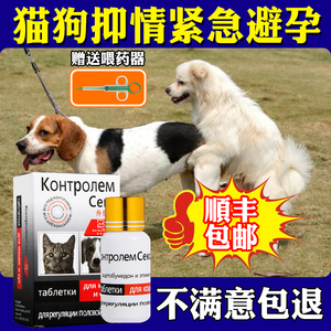 母猫犬通用抑制发情狗狗避孕药母狗 长效避孕 犬猫用泰迪禁情土狗