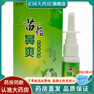 仁亿苗药鼻爽喷剂15ml鼻塞鼻痒流鼻涕鼻宁通鼻喷雾绿盒