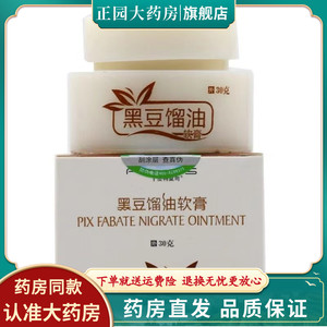 皮特莫司 黑豆馏油抑菌软膏30g皮肤瘙痒止痒抑菌儿童成人外用