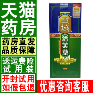 雪域活芙草30g  皮肤Yi菌膏外用正品成都海川神农百草