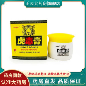 官方正品 邦多芙虎毒膏15g 皮肤抑菌乳膏外用芷痒软膏