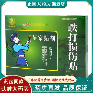 德济堂迪康生物苗家贴剂颈肩腰腿痛跌打损伤贴