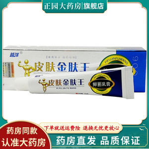 10支仅47元正品越洋皮肤金肤王乳膏江西千年奇草皮肤外用湿痒
