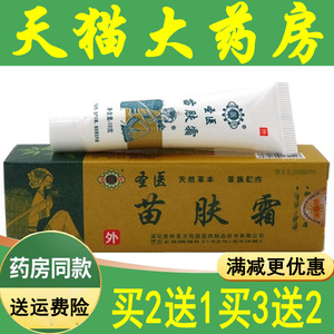 苗肤霜15元以下