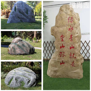 仿真空心刻字大石头摆件假山水池造景玻璃钢草坪花园庭院景观装饰