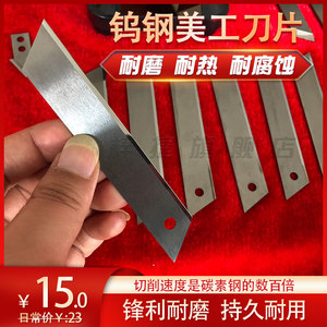钨钢美工刀刀片大号25mm小型18mm墙壁纸橡胶条PP挤出机刀片工业用