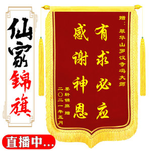 锦旗定做制作