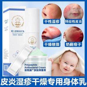 宝宝干性湿疹婴儿童润肤乳特应性皮炎身体乳止痒干燥保湿面霜专用