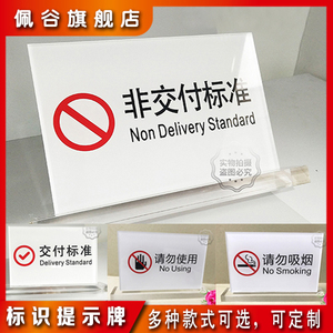 提示牌请勿拍照台牌交付标准展示牌非交付标准桌牌请勿坐卧牌请勿触摸