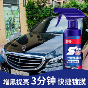 维尔卡特速效镀膜剂300ml喷雾镀膜纳米液体玻璃快捷镀膜手喷汽车