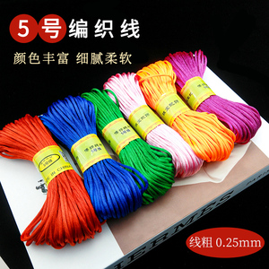 5号线20米 diy编绳材料中国结线编织线手链红绳子吊坠绳编拖鞋线