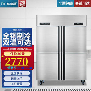 广绅电器柜厨房冰箱直冷两门四门六门冰箱商用不锈钢双门冰柜冷藏