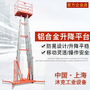 上海移动式铝合金升降机 高空作业平台 登高梯高空升降台4/6/8米