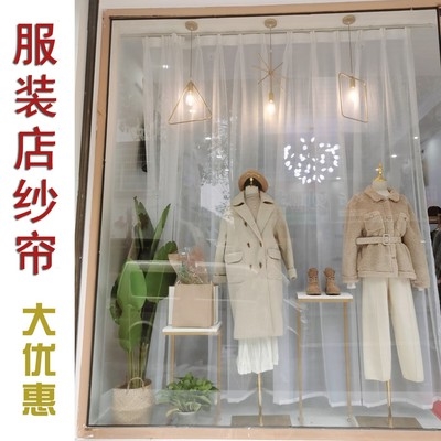 门帘店铺商用简约纱 女装店铺服装店橱窗帘装饰玻璃遮挡背景帘子