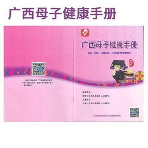 广西新款新版旧版母子健康手册 现货 画册宣传册设计定制v各类图