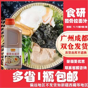 食研猪骨拉面汁日式豚骨拉面汤味千拉面浓缩商用白骨汤2.1kg包邮