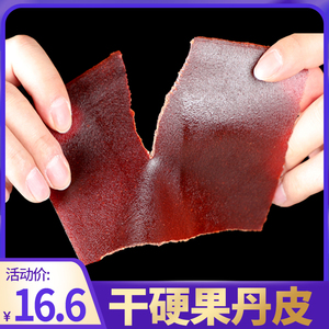 干硬甜酸甜手撕老式果丹皮整张大片山楂纯手工无添加剂传统山楂皮