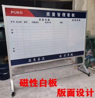工厂车间b管理看板制作质量目视化展板移动看板架磁性宣传栏广告