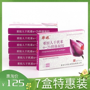 重组人干扰素a2b凝胶栓剂正品 干扰素a2ab凝胶乳膏抑菌软膏7盒装