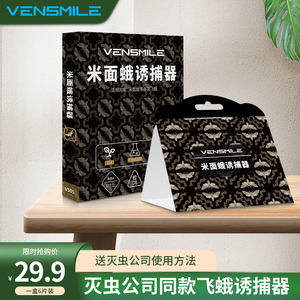 飞蛾诱捕器粘除米蛾子衣蛾家用小飞虫灭杀神器克星杀虫剂陷阱蚋蠓