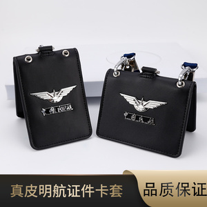 南方民航真皮航空工作牌caac牛皮工牌证件卡套金属徽章胸牌机场证件套