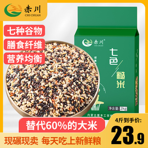 赤川七色糙米2kg 粗粮糙米饭粳米五谷杂粮黑米血糯米紫米4斤